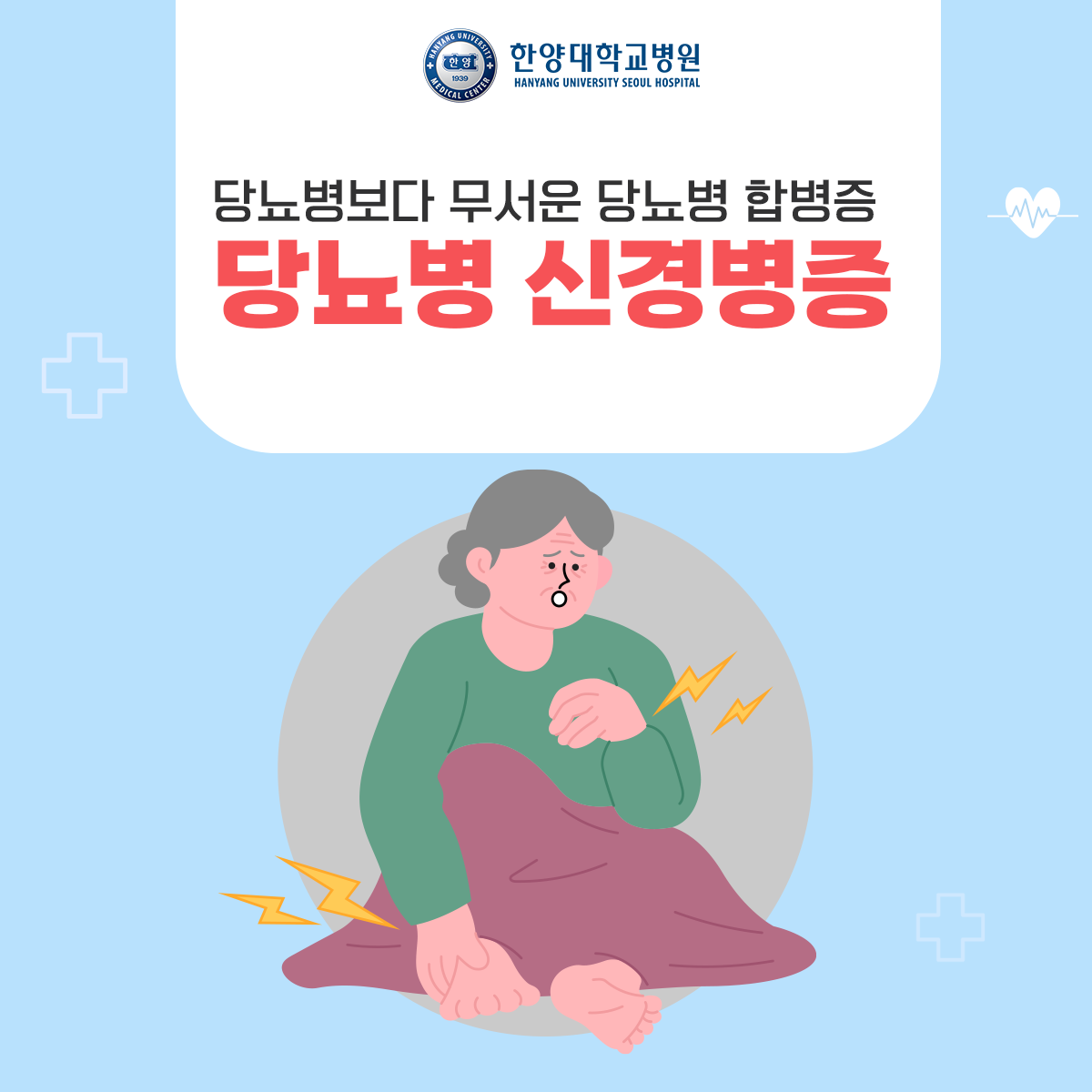 당뇨병보다 무서운 당뇨병 합병증, ‘당뇨병 신경병증’